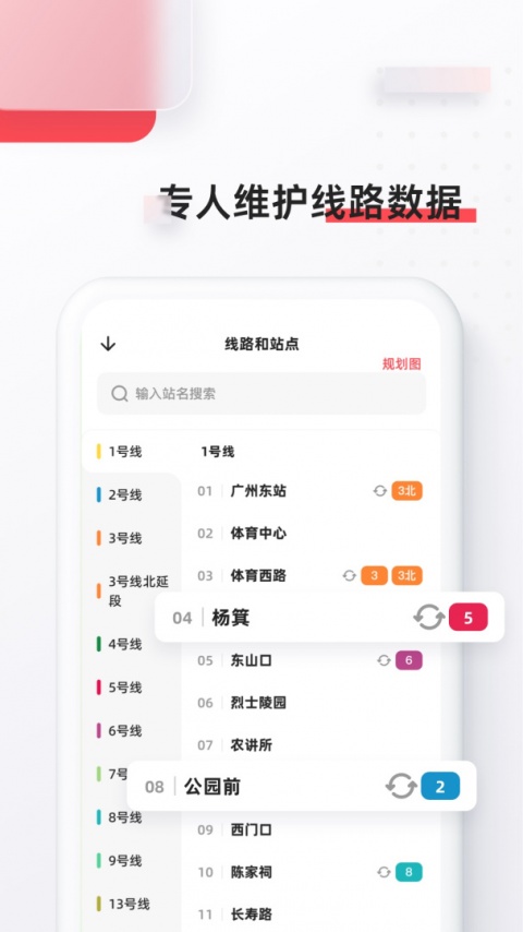 8684地铁app
