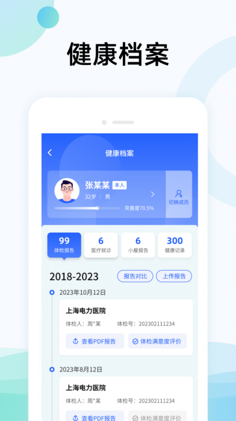 国中康健app