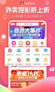 物色好物手机版