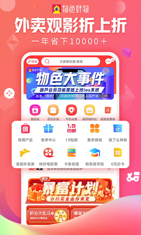 物色好物手机版