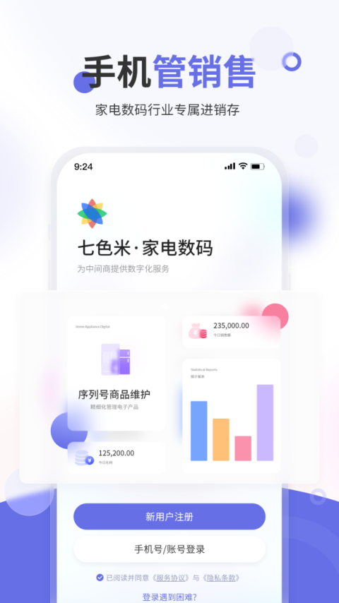 七色米进销存免费版