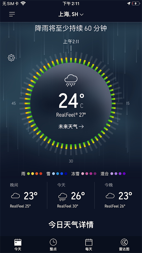 AccuWeather中文版