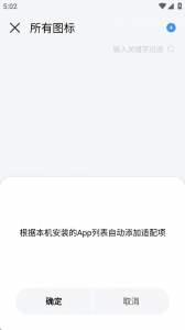 做你的图标包app