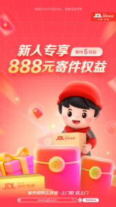 京东快递app