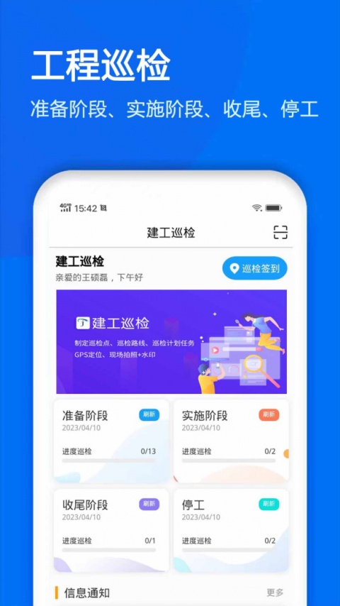 建工巡检app