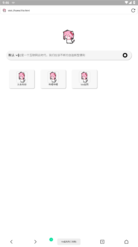 Vie浏览器官方版