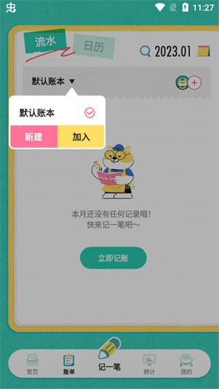 阿柴记账最新版