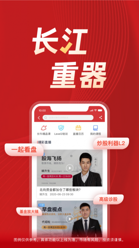 长江e号手机证券app