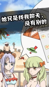 他也是我男朋友游戏