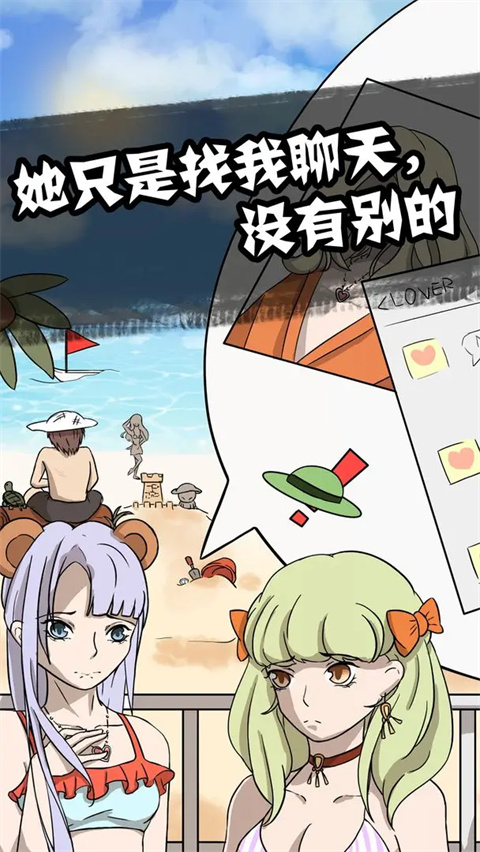 他也是我男朋友游戏