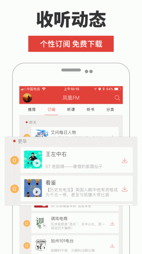 凤凰FM电台app