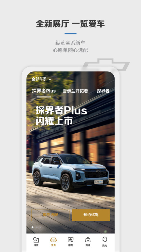 雪佛兰(MyChevy)