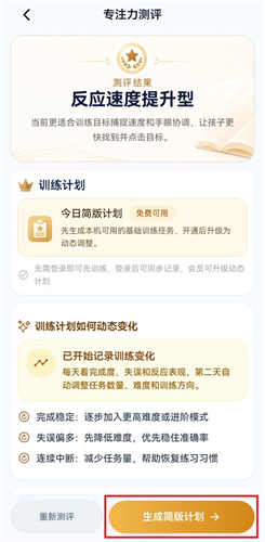 舒尔特方格app