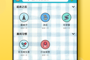 小日常app