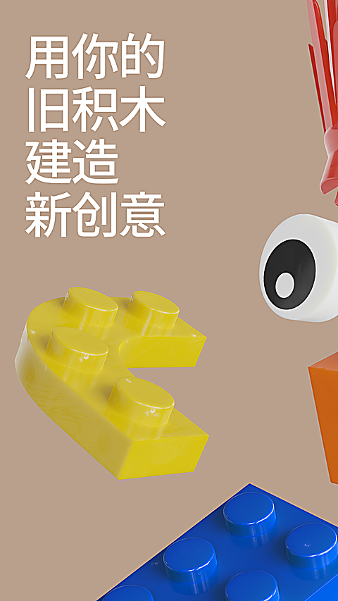 brickit乐高软件官方最新版
