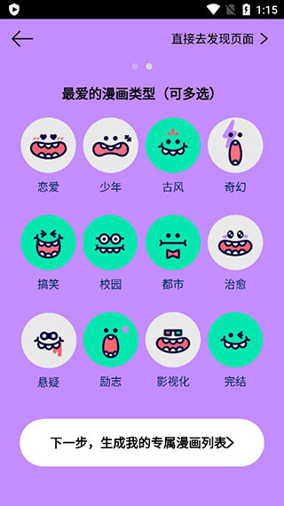 咚漫漫画免费版