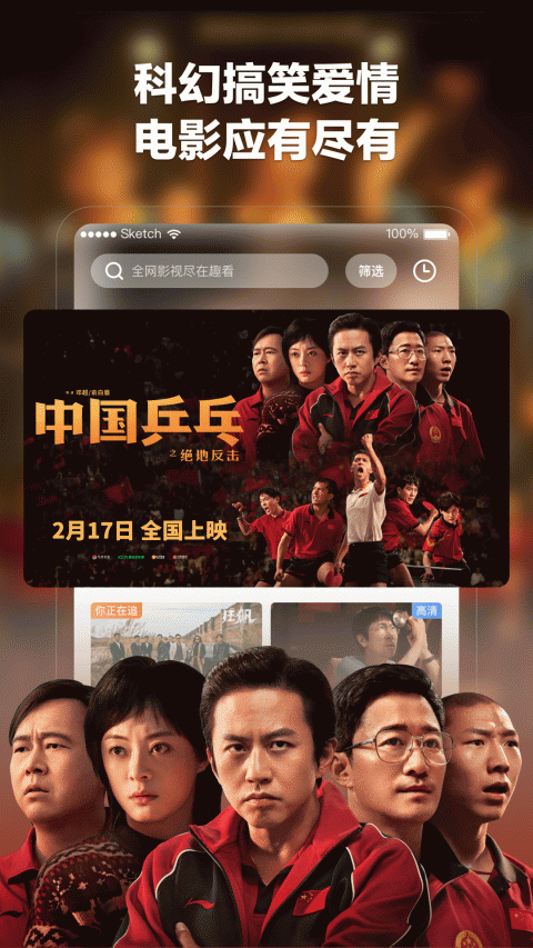 趣看电影纯净版