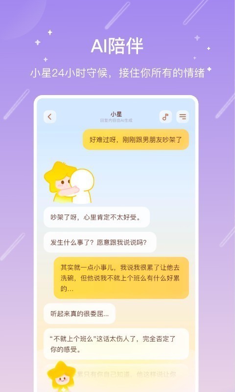 测测星座app