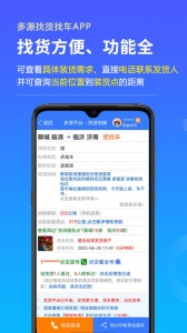 多源找货找车app