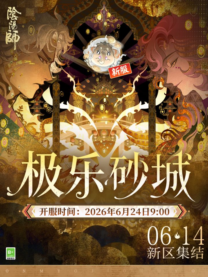阴阳师小米渠道服