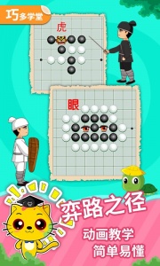 少儿围棋教学合集app