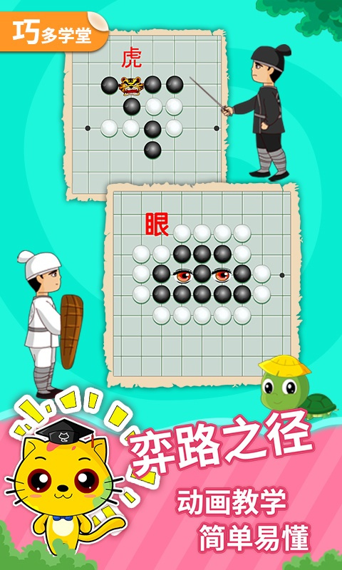 少儿围棋教学合集app