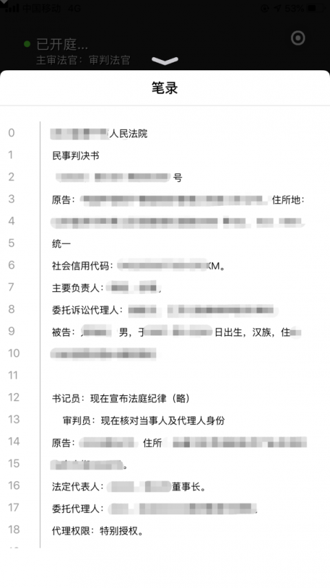 云晤app线上法庭