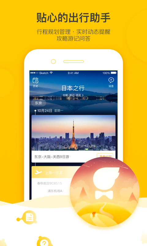 飞猪旅行(原阿里旅行)app