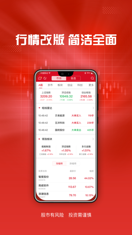 东海通app最新版