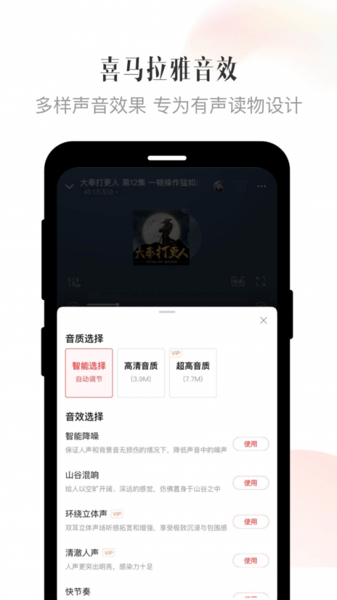 喜马拉雅听书app