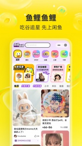 闲鱼网app