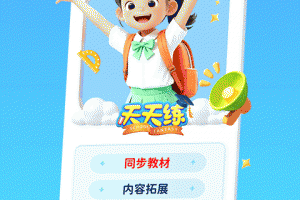 天天练app