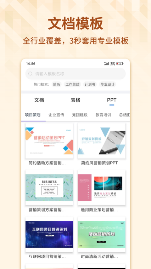 Word手机文档app