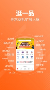 一品接单手机版