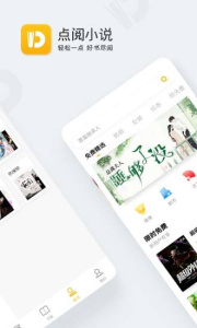 点阅读书app