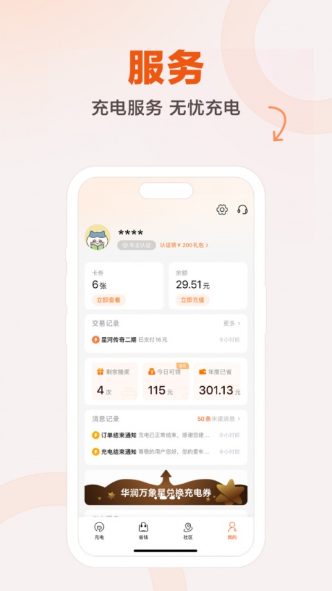 汇充电app