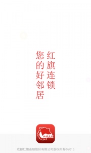 红旗连锁app最新版