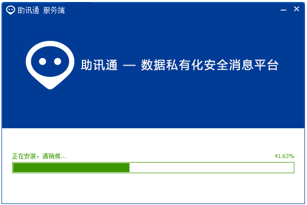 助讯通服务端