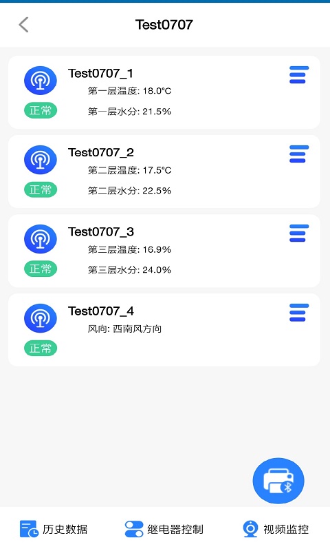 环境云控通官方版