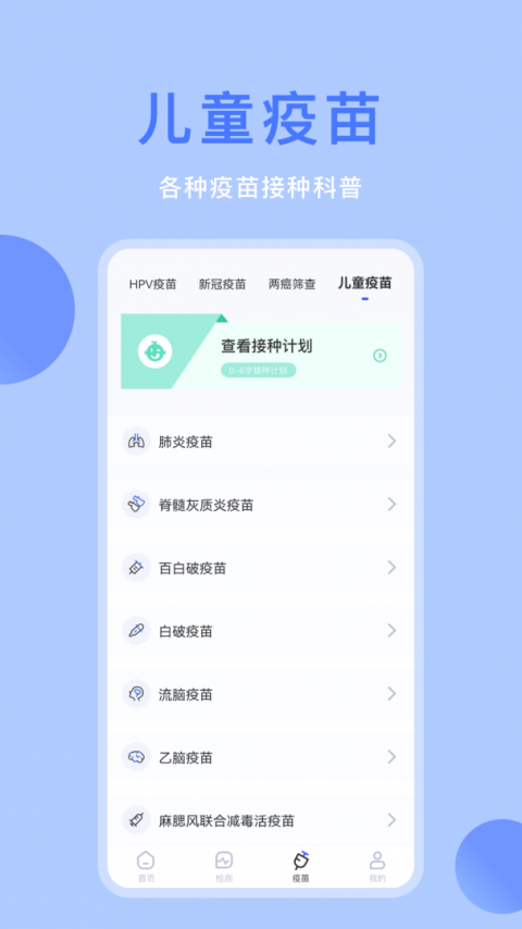 体检宝健康监测app
