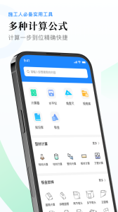 钣金展开计算器app