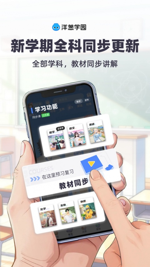 洋葱学园app