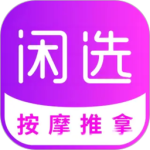 闲选按摩app