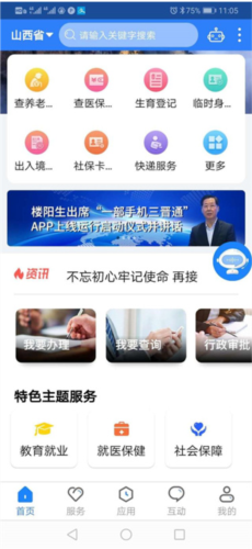 三晋通app