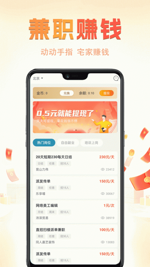 兼职咸鱼app