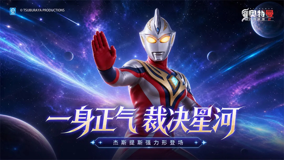 奥特曼传奇英雄2bilibili版