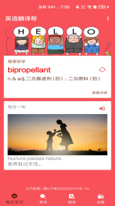 英语翻译帮软件