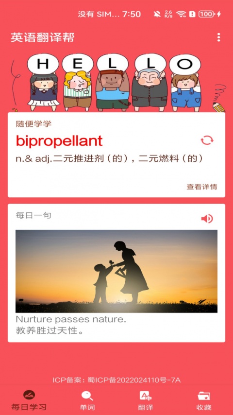 英语翻译帮软件