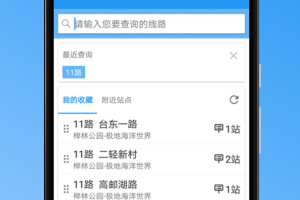 青岛公交查询app