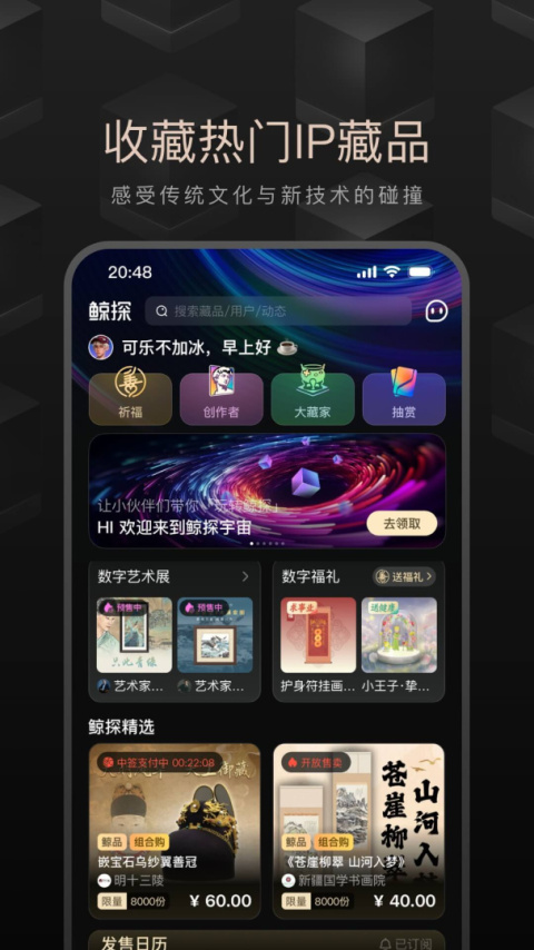 鲸探app官方版